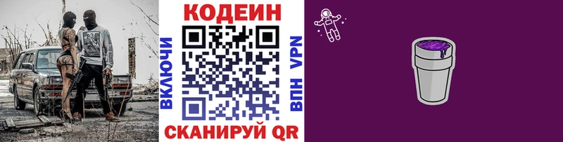 omg ссылка  Гаврилов Посад  Codein напиток Lean (лин) 
